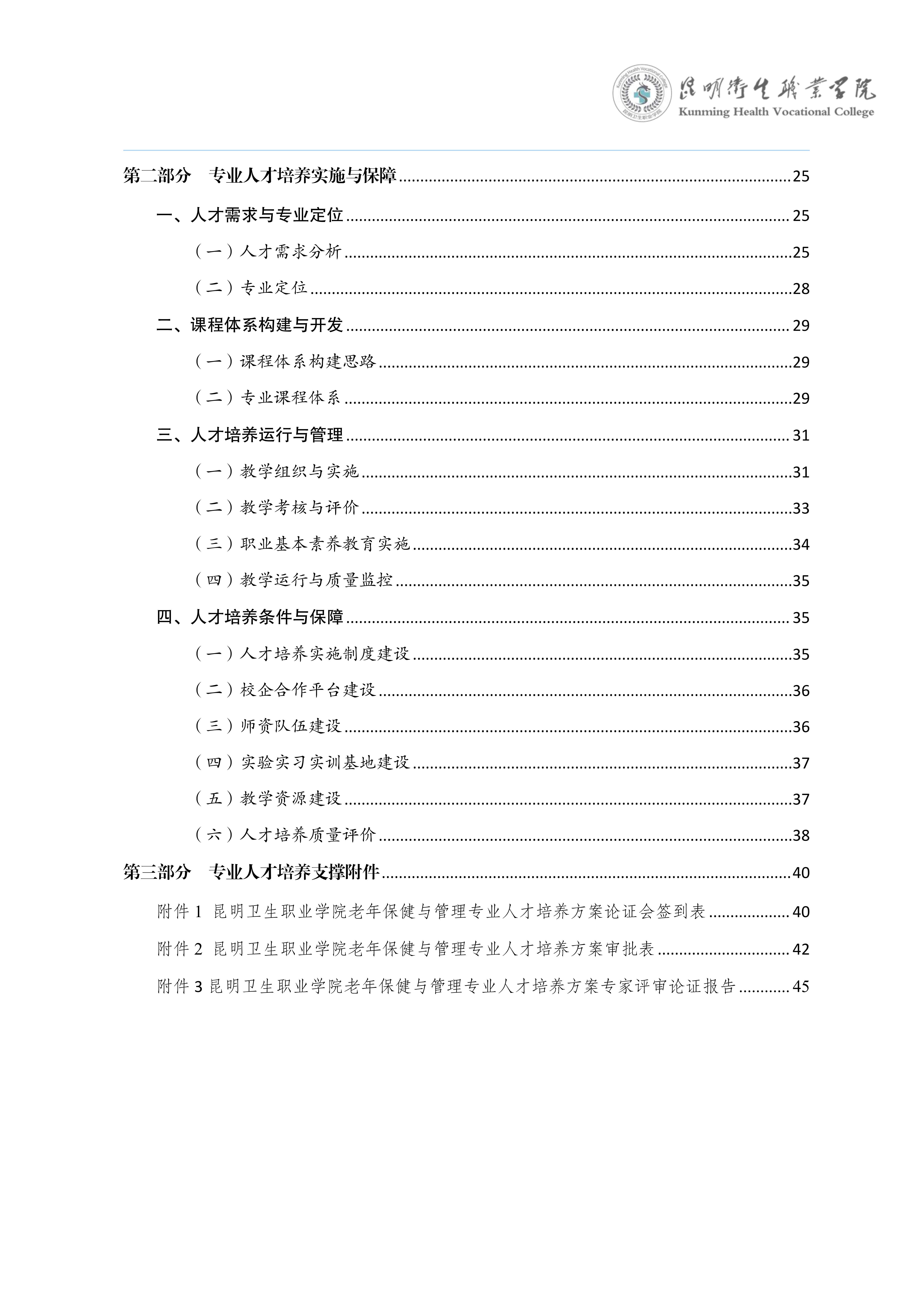 2026世界杯官网三年制专科老年保健与管理专业人才培养方案（供2025级三年制专科学生使用）_3.jpg