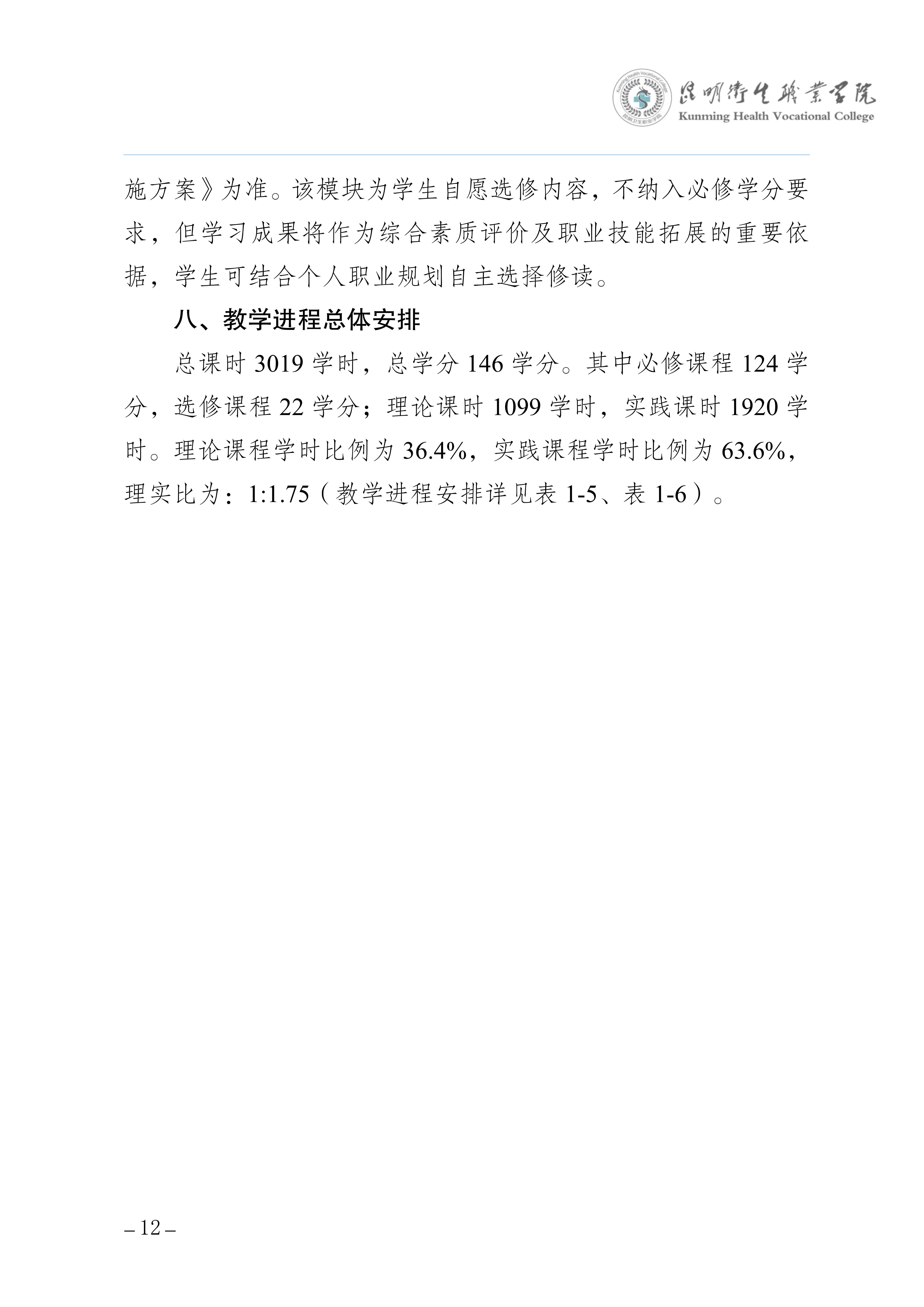 2026世界杯官网三年制专科老年保健与管理专业人才培养方案（供2025级三年制专科学生使用）_15.jpg