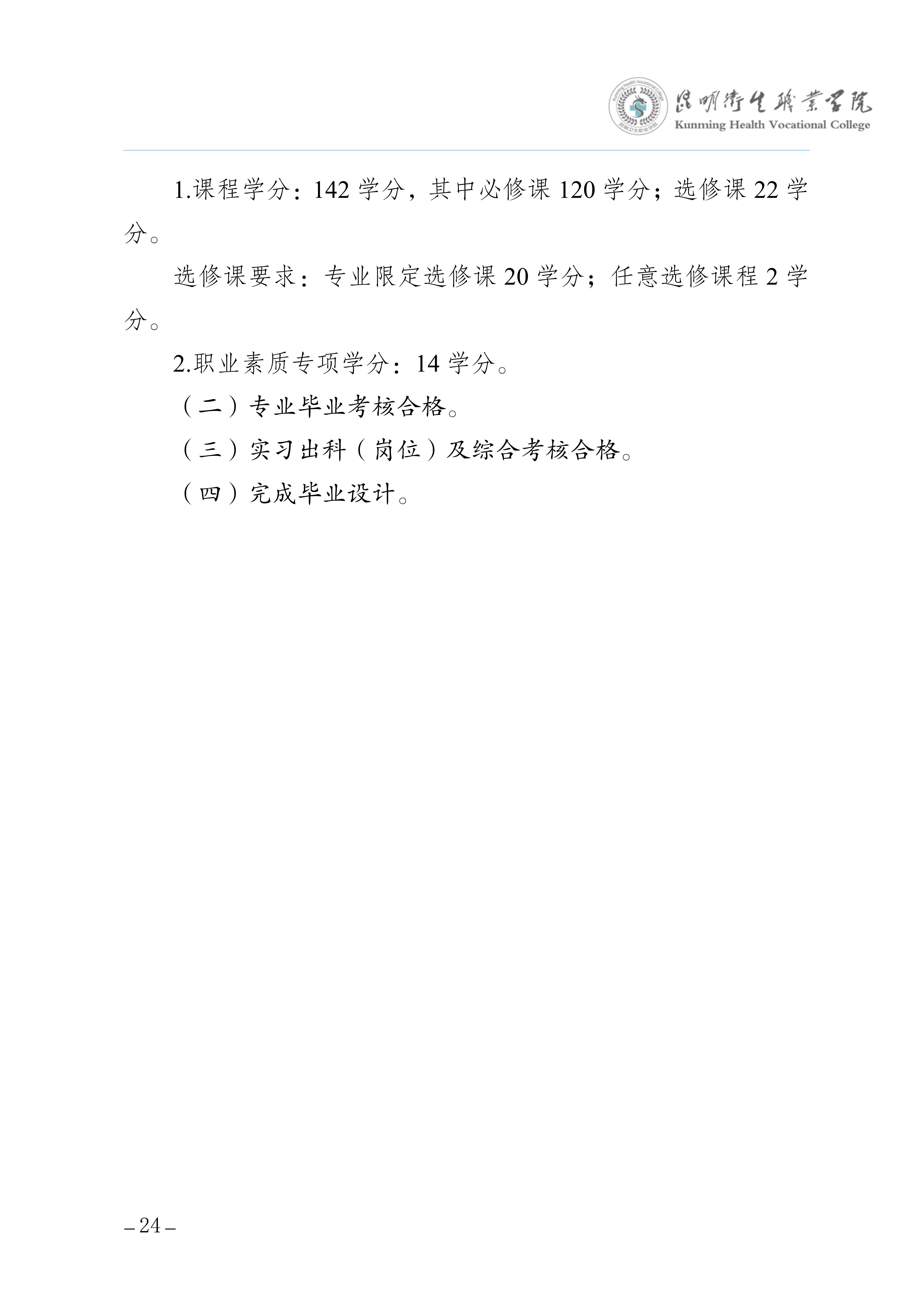 2026世界杯官网三年制专科老年保健与管理专业人才培养方案（供2025级三年制专科学生使用）_28.jpg
