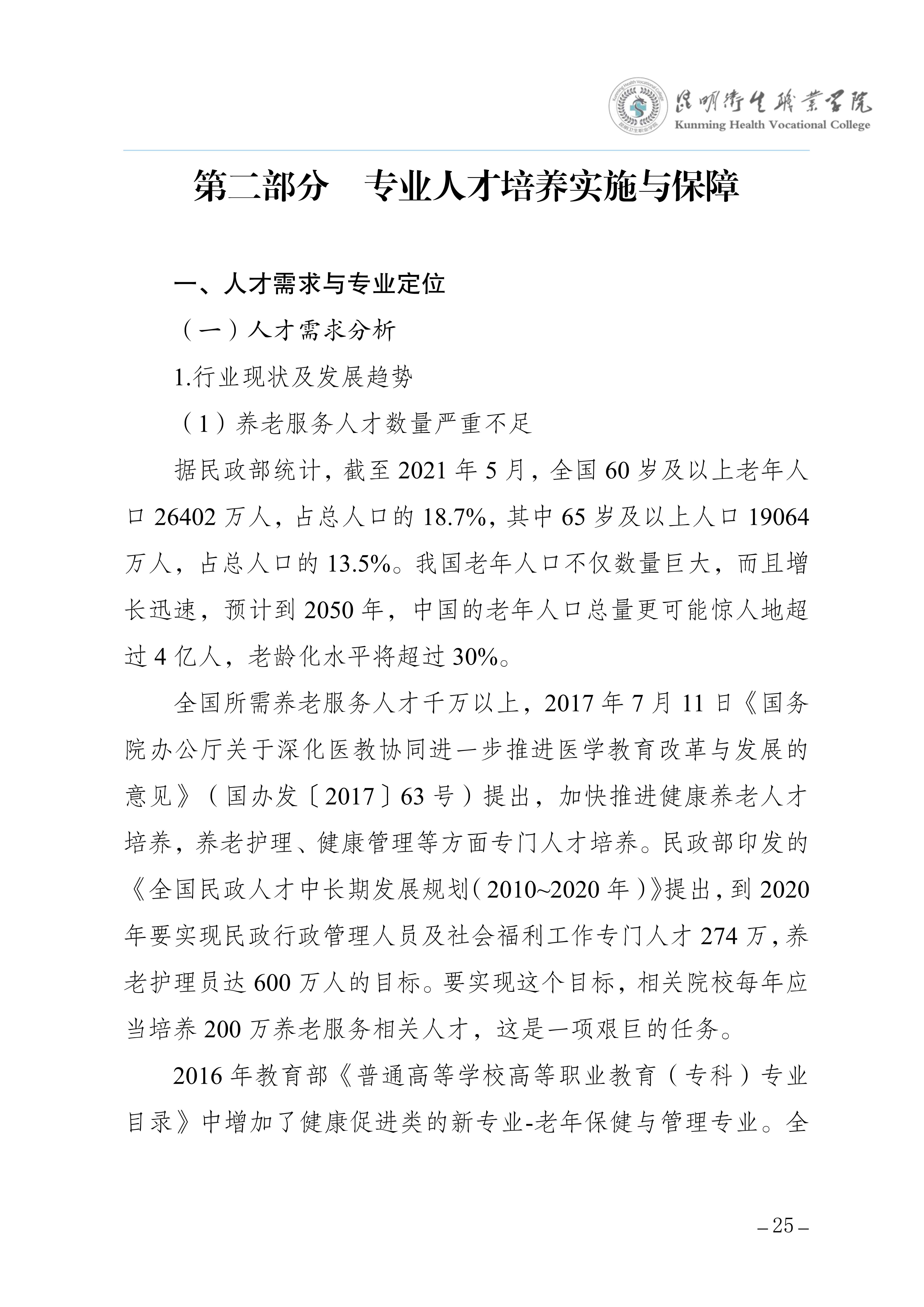 2026世界杯官网三年制专科老年保健与管理专业人才培养方案（供2025级三年制专科学生使用）_29.jpg