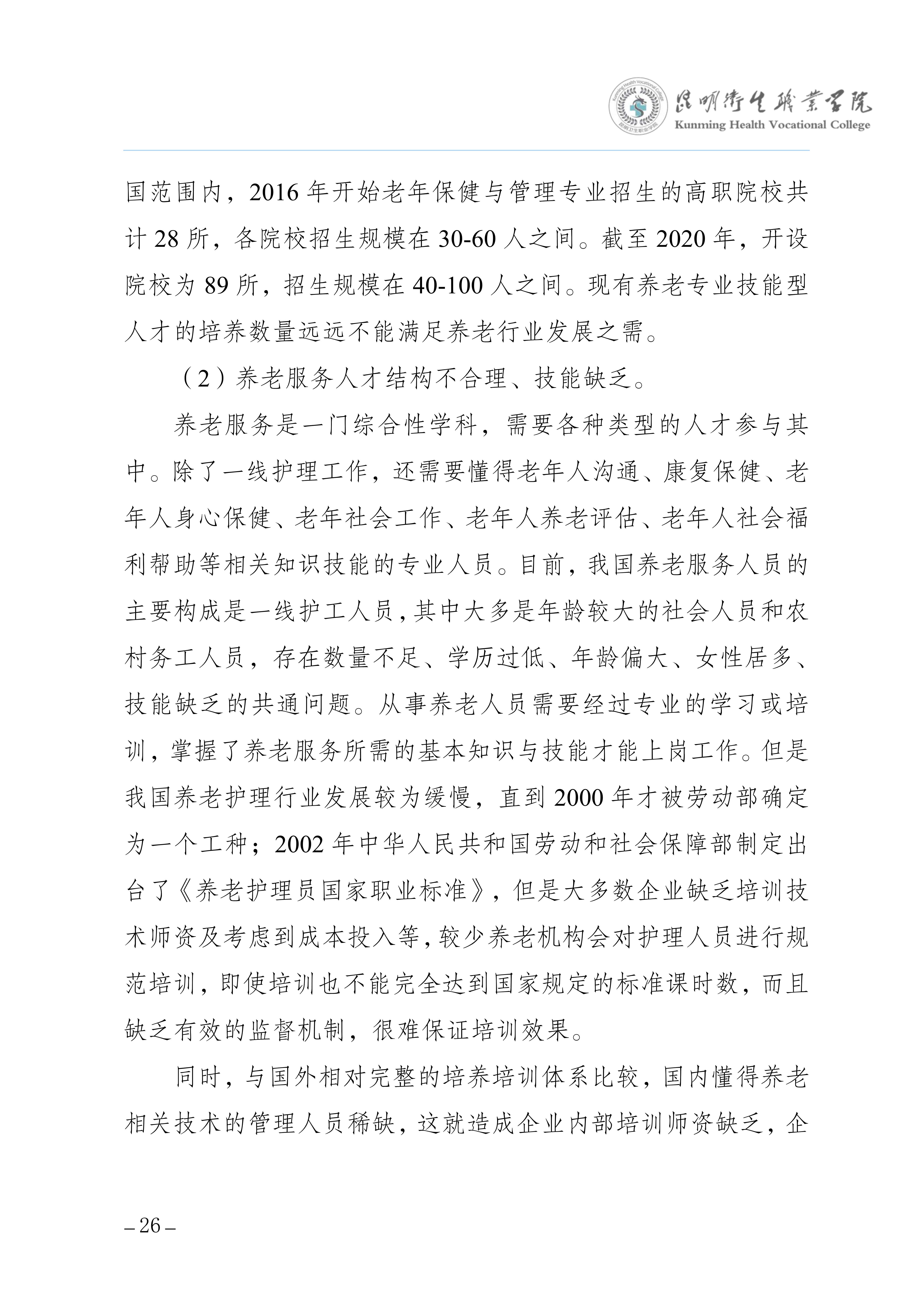 2026世界杯官网三年制专科老年保健与管理专业人才培养方案（供2025级三年制专科学生使用）_30.jpg