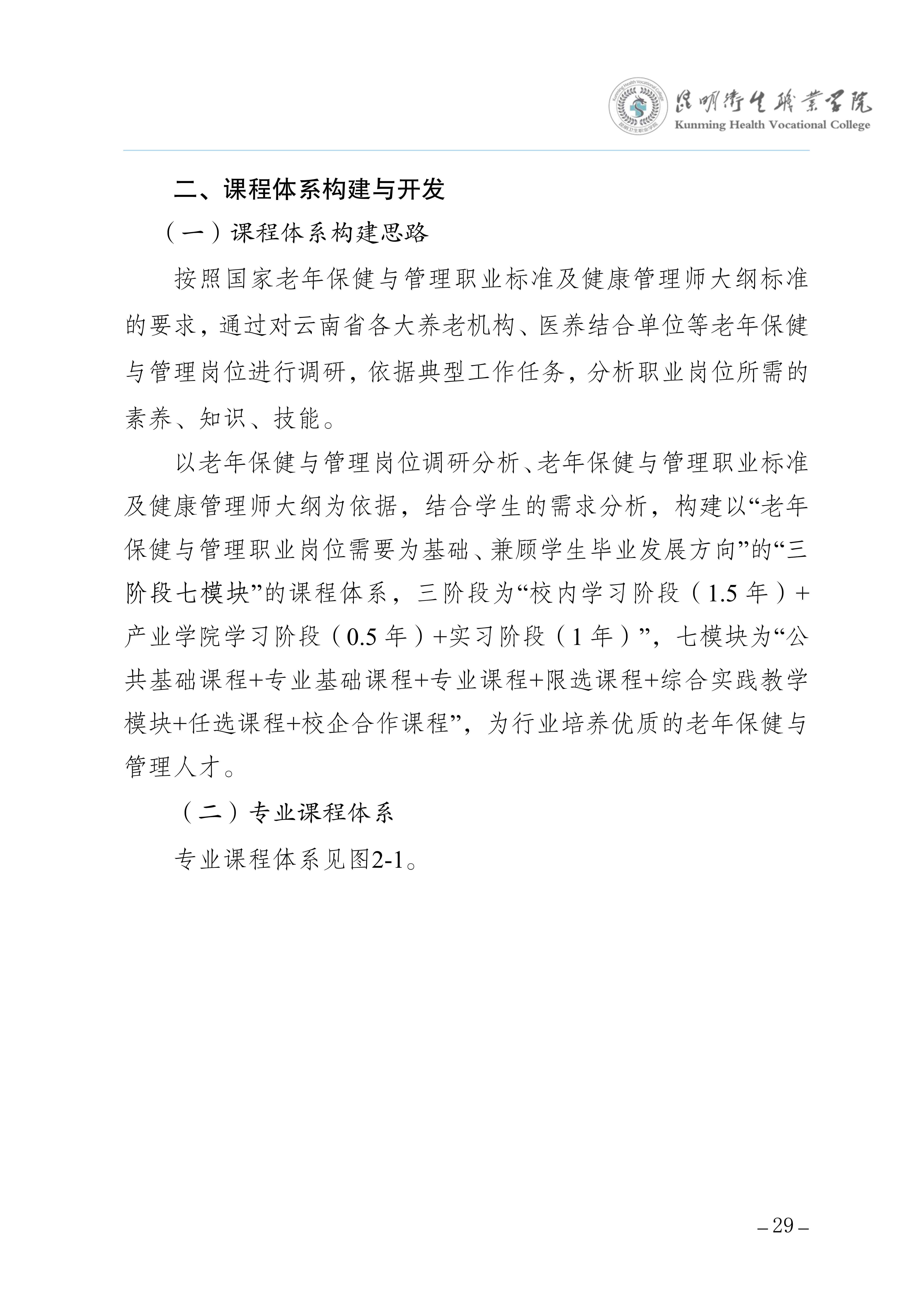 2026世界杯官网三年制专科老年保健与管理专业人才培养方案（供2025级三年制专科学生使用）_33.jpg
