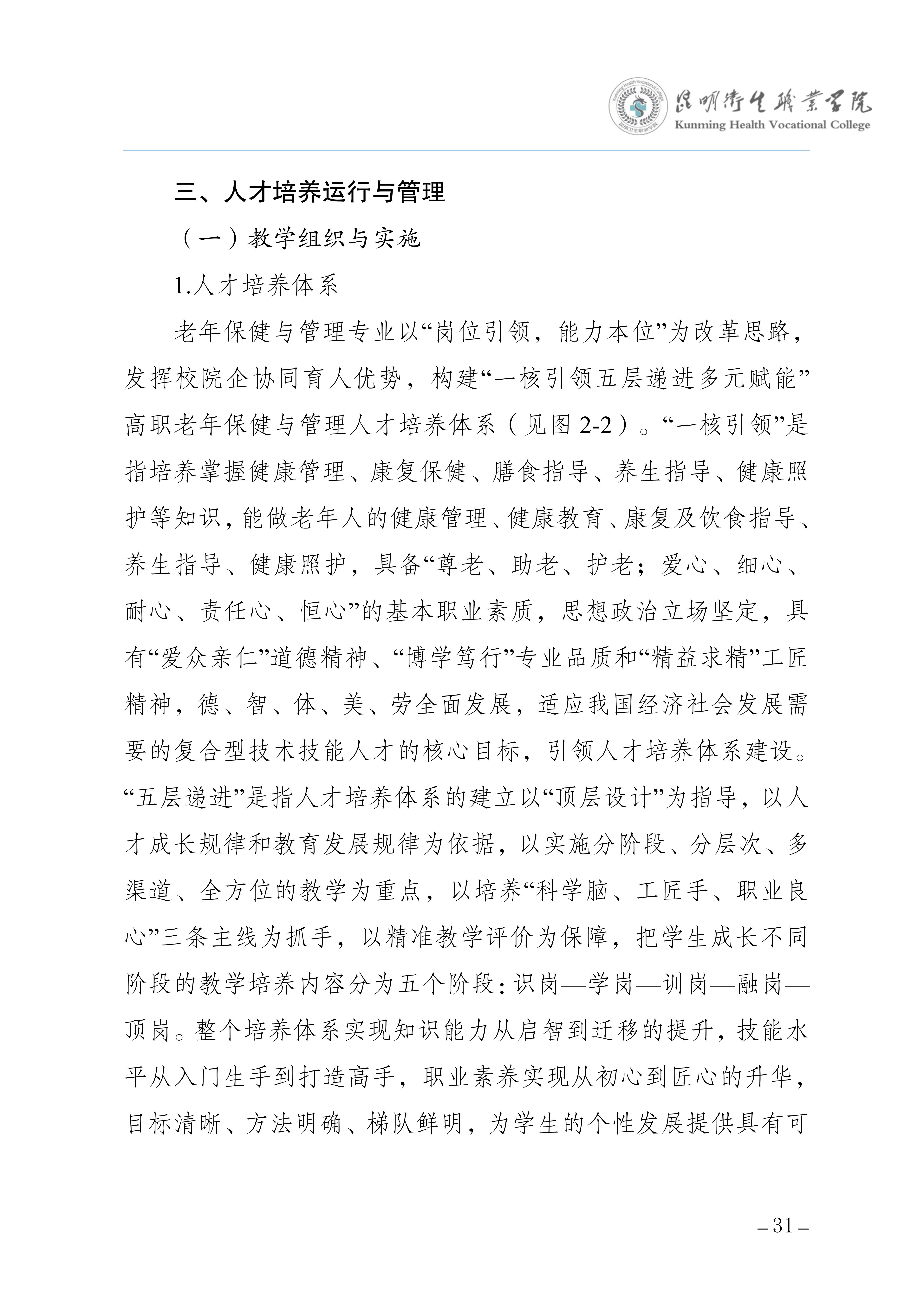 2026世界杯官网三年制专科老年保健与管理专业人才培养方案（供2025级三年制专科学生使用）_35.jpg