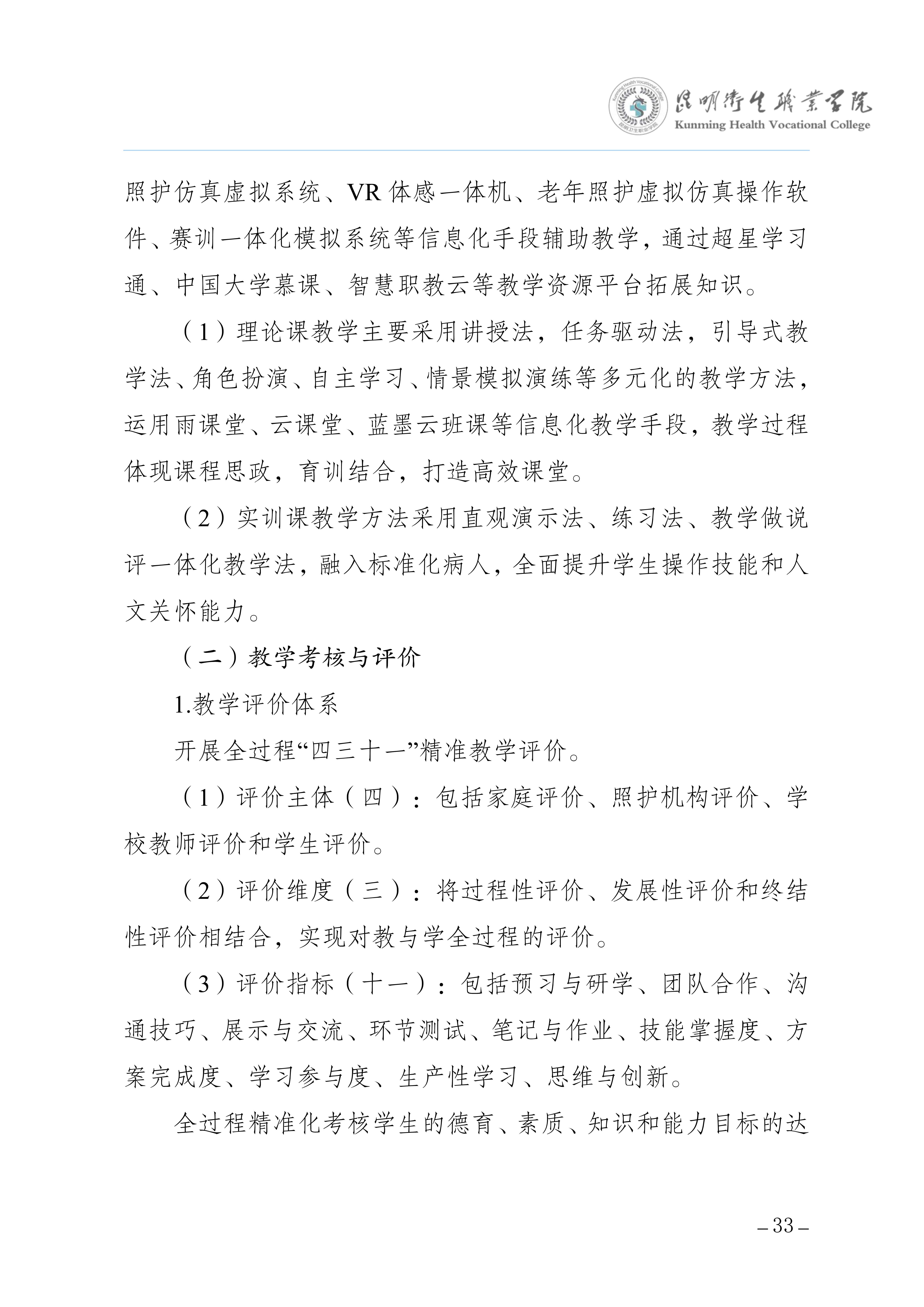 2026世界杯官网三年制专科老年保健与管理专业人才培养方案（供2025级三年制专科学生使用）_37.jpg