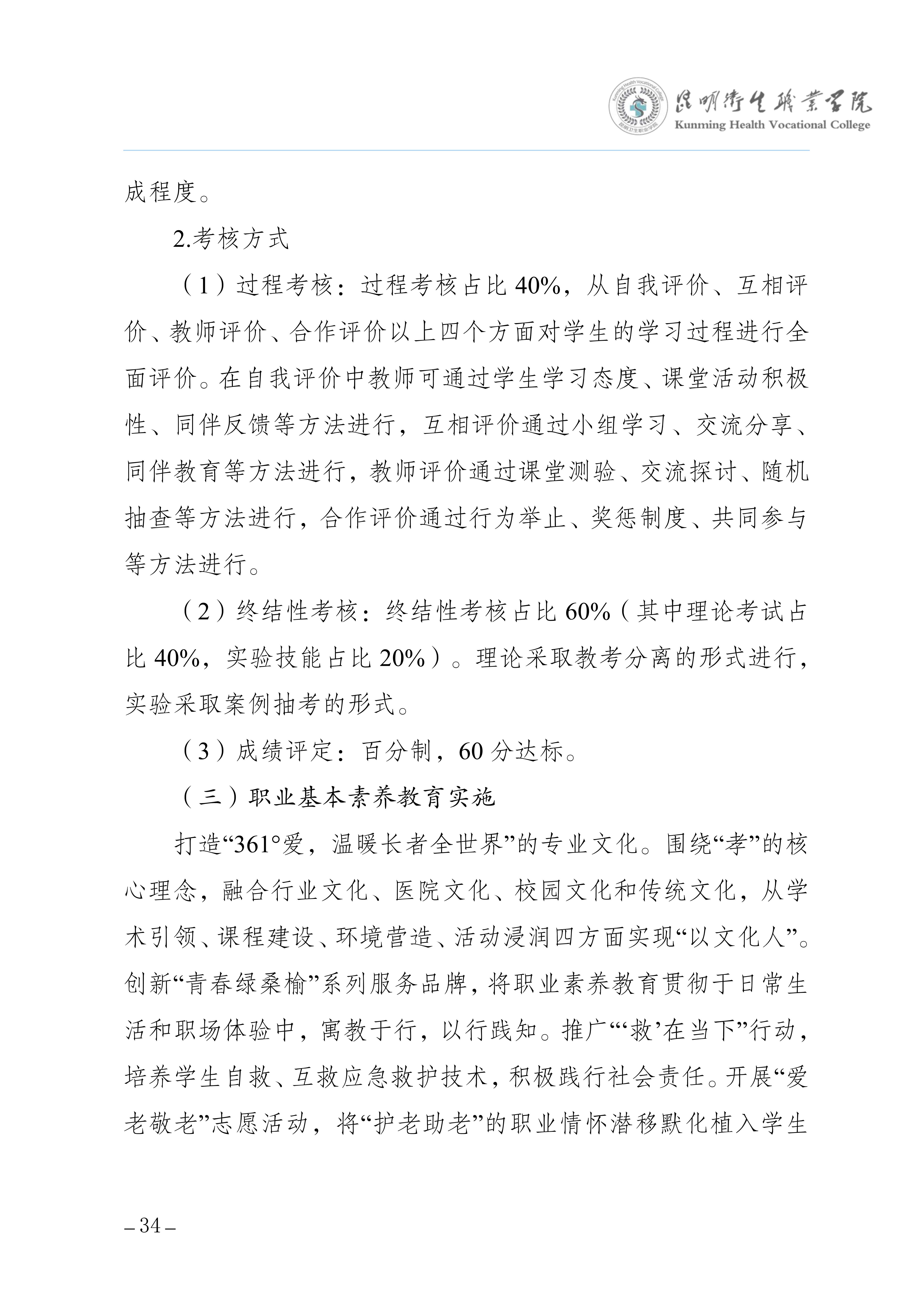 2026世界杯官网三年制专科老年保健与管理专业人才培养方案（供2025级三年制专科学生使用）_38.jpg