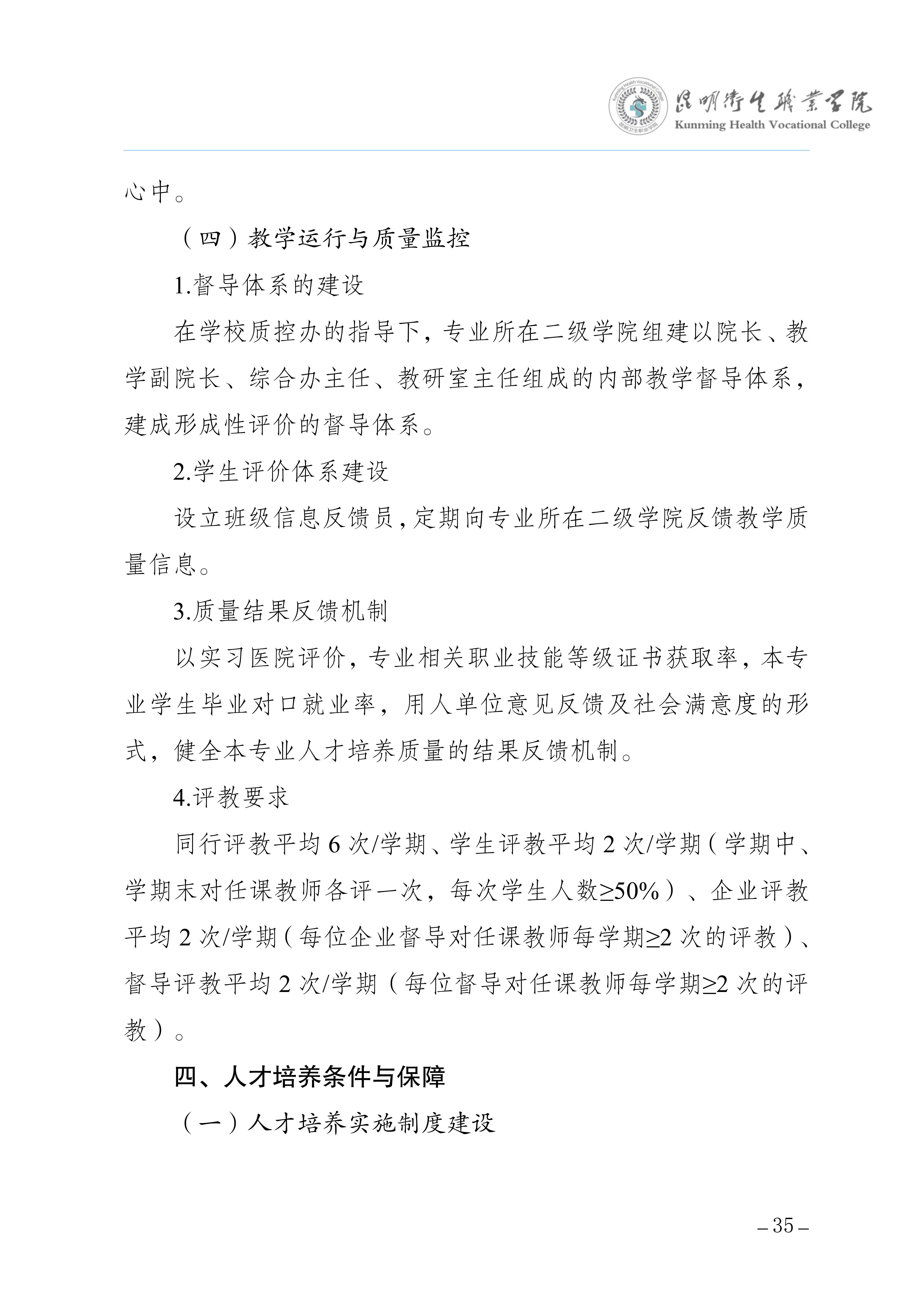 2026世界杯官网三年制专科老年保健与管理专业人才培养方案（供2025级三年制专科学生使用）_39.jpg