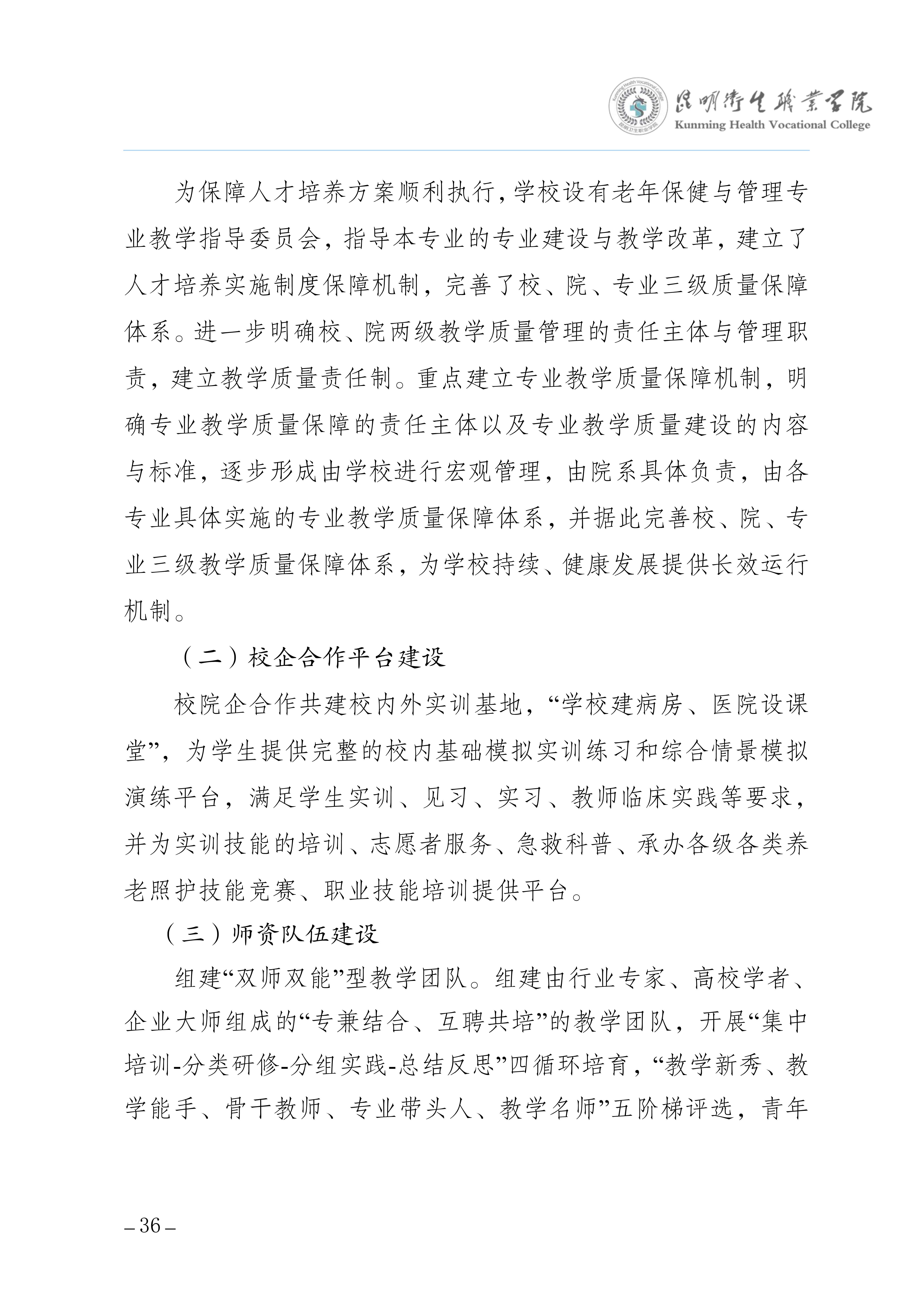 2026世界杯官网三年制专科老年保健与管理专业人才培养方案（供2025级三年制专科学生使用）_40.jpg