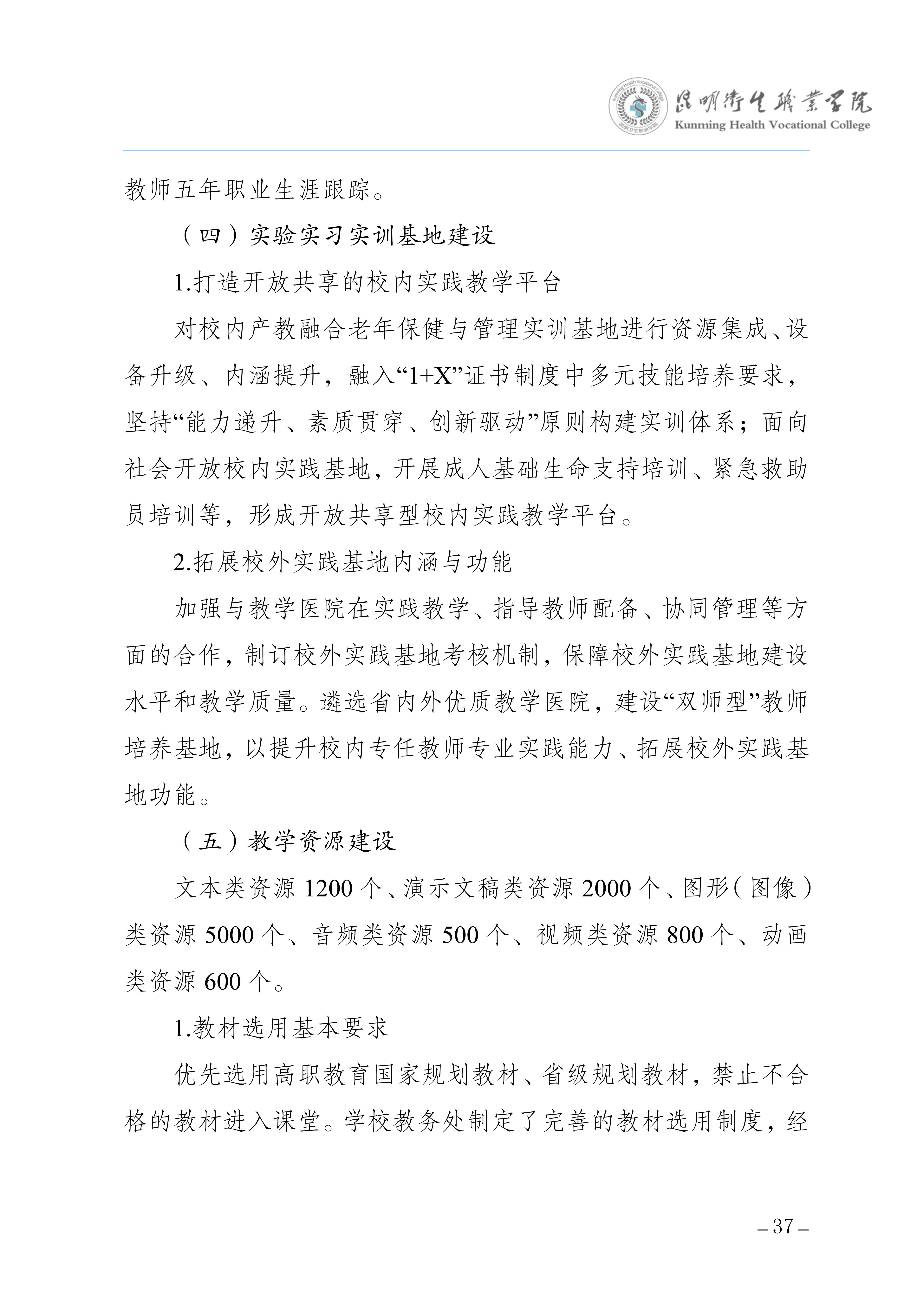 2026世界杯官网三年制专科老年保健与管理专业人才培养方案（供2025级三年制专科学生使用）_41.jpg