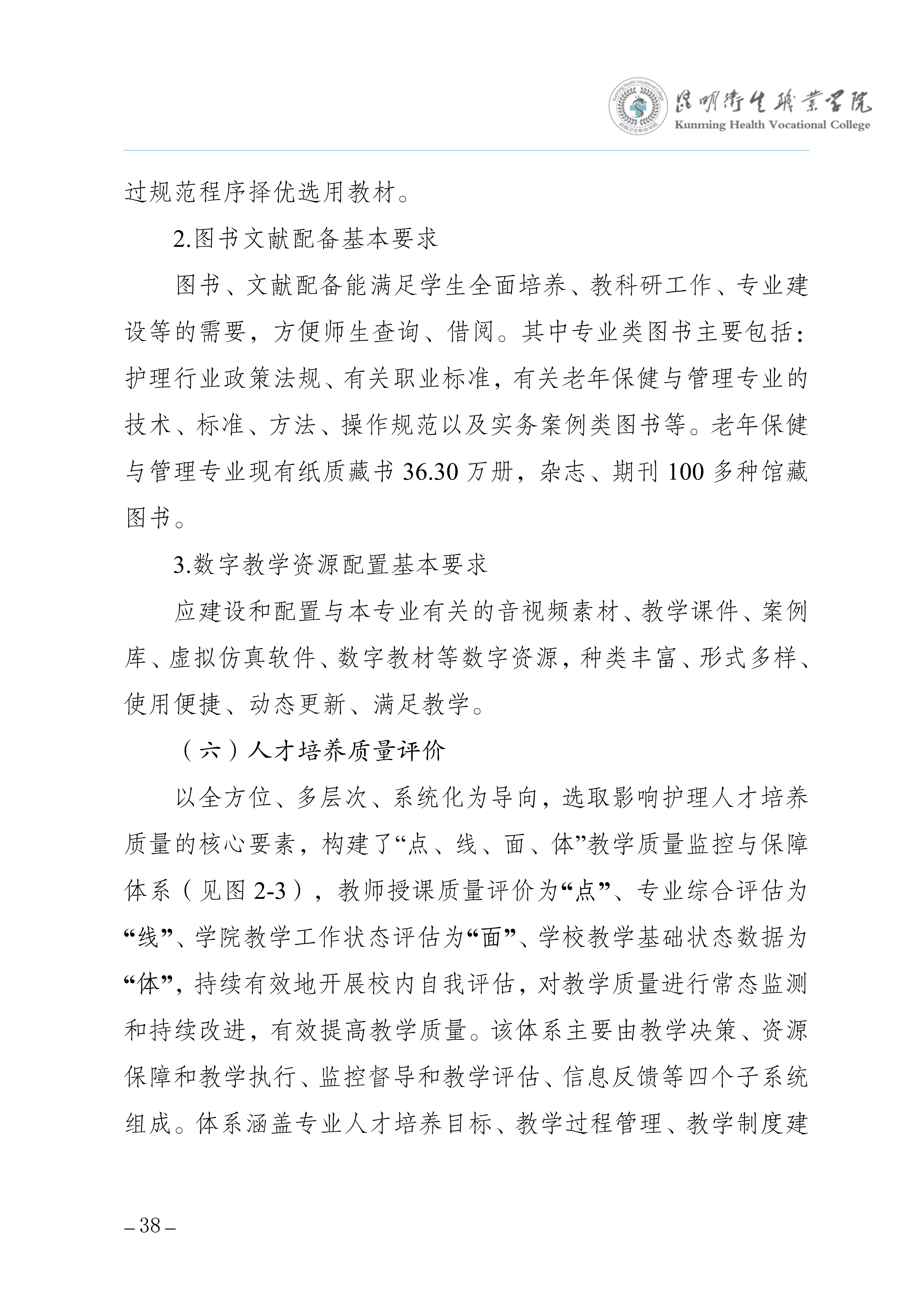 2026世界杯官网三年制专科老年保健与管理专业人才培养方案（供2025级三年制专科学生使用）_42.jpg