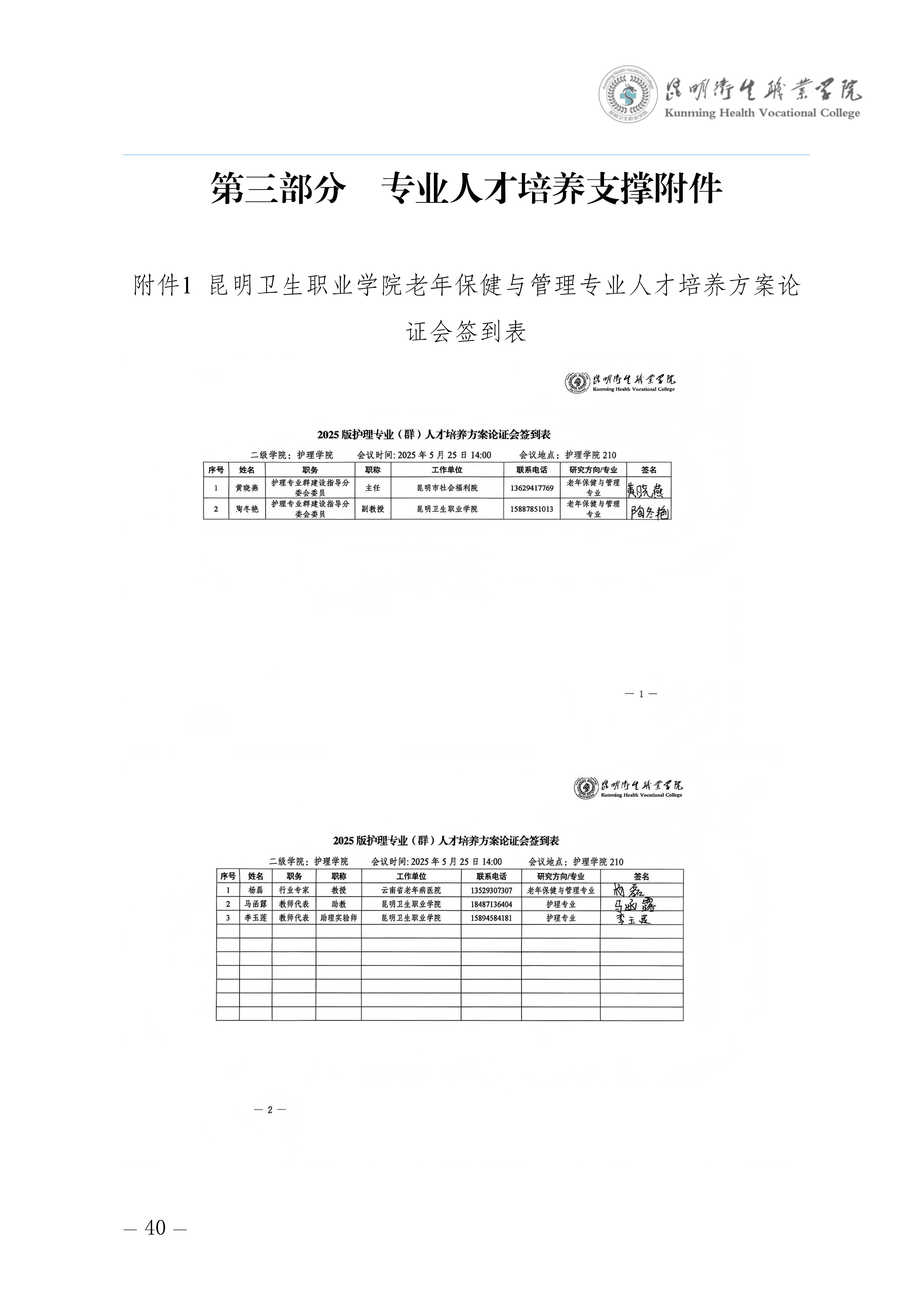 2026世界杯官网三年制专科老年保健与管理专业人才培养方案（供2025级三年制专科学生使用）_44.jpg