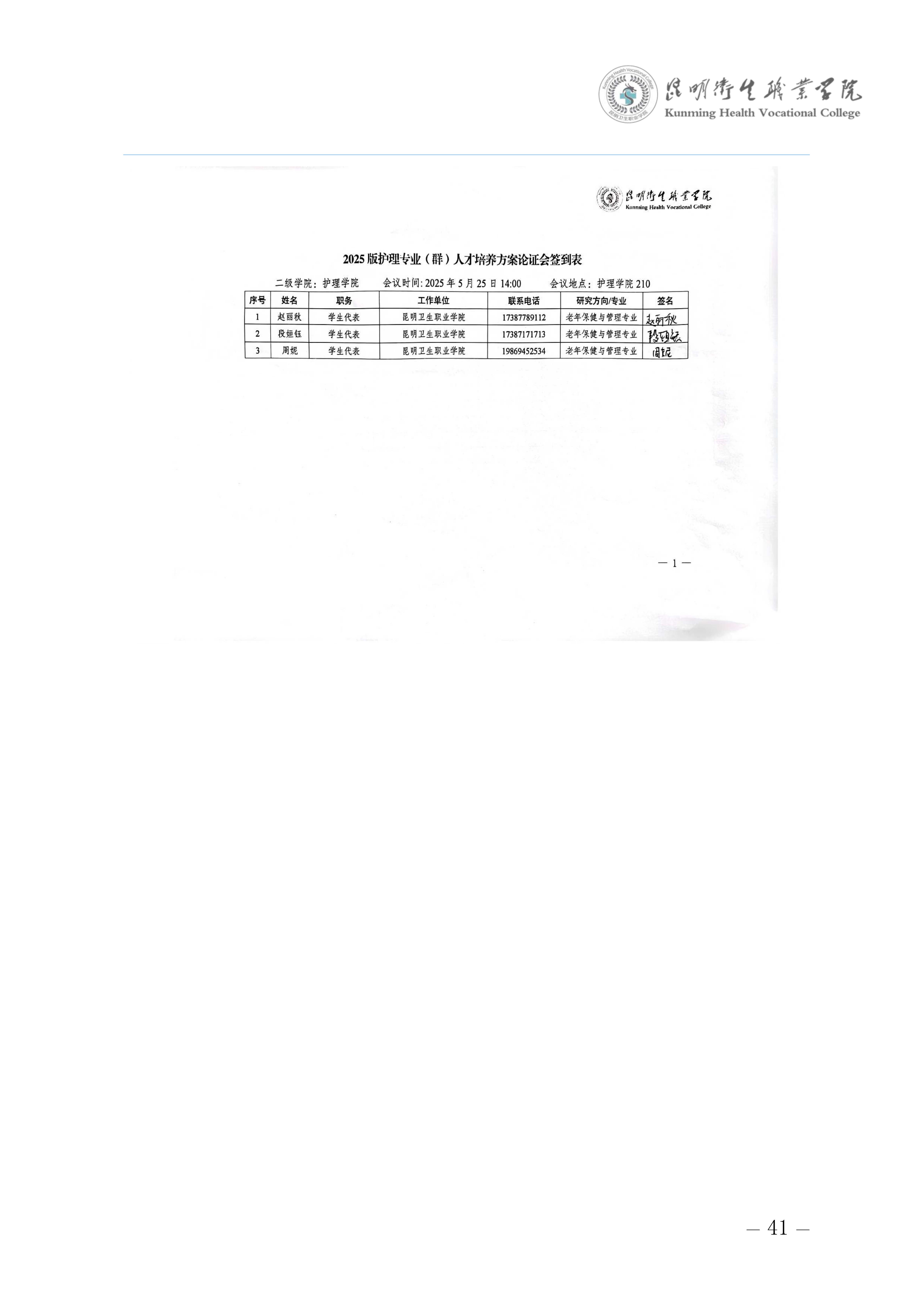 2026世界杯官网三年制专科老年保健与管理专业人才培养方案（供2025级三年制专科学生使用）_45.jpg