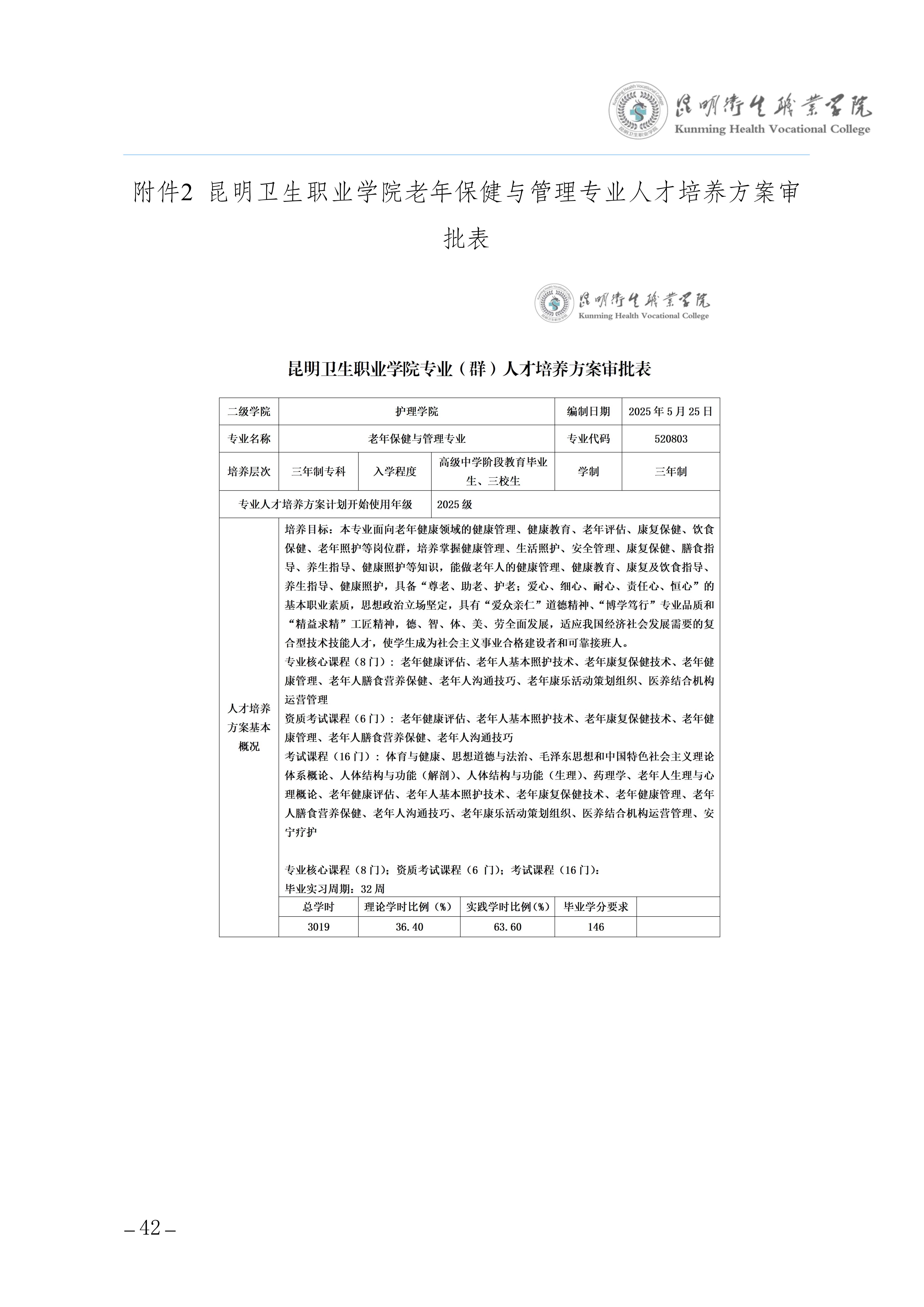 2026世界杯官网三年制专科老年保健与管理专业人才培养方案（供2025级三年制专科学生使用）_46.jpg