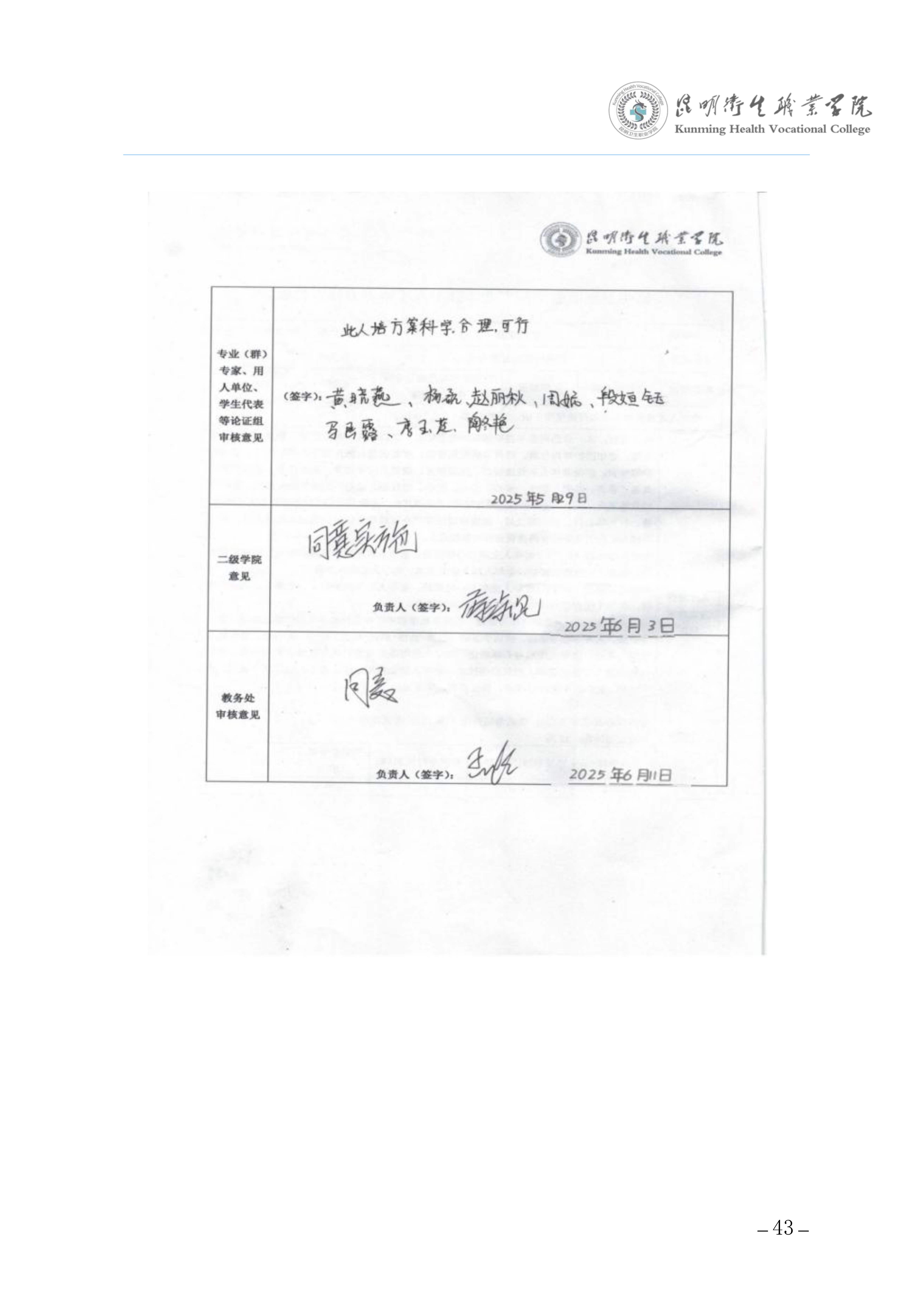 2026世界杯官网三年制专科老年保健与管理专业人才培养方案（供2025级三年制专科学生使用）_47.jpg
