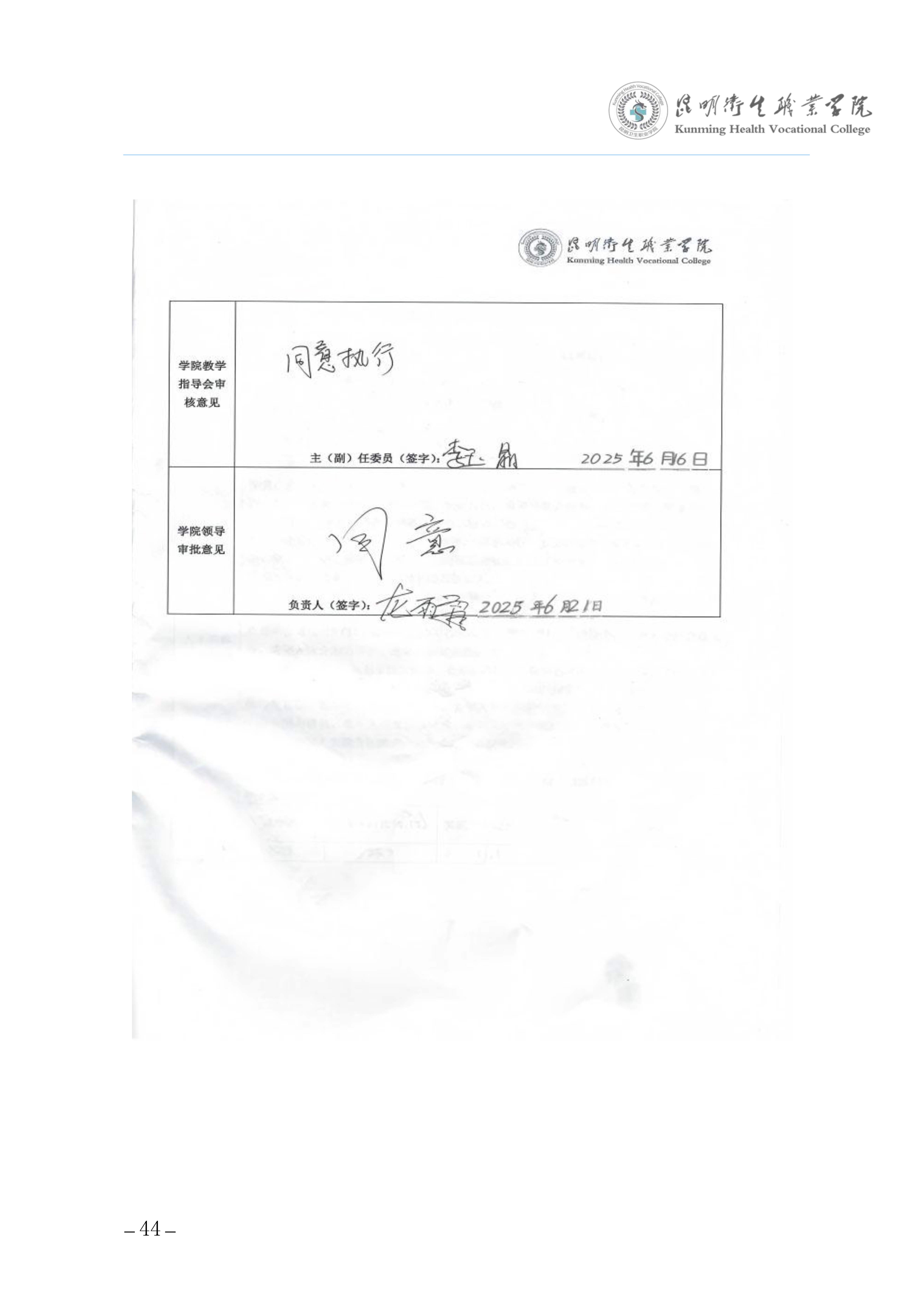 2026世界杯官网三年制专科老年保健与管理专业人才培养方案（供2025级三年制专科学生使用）_48.jpg