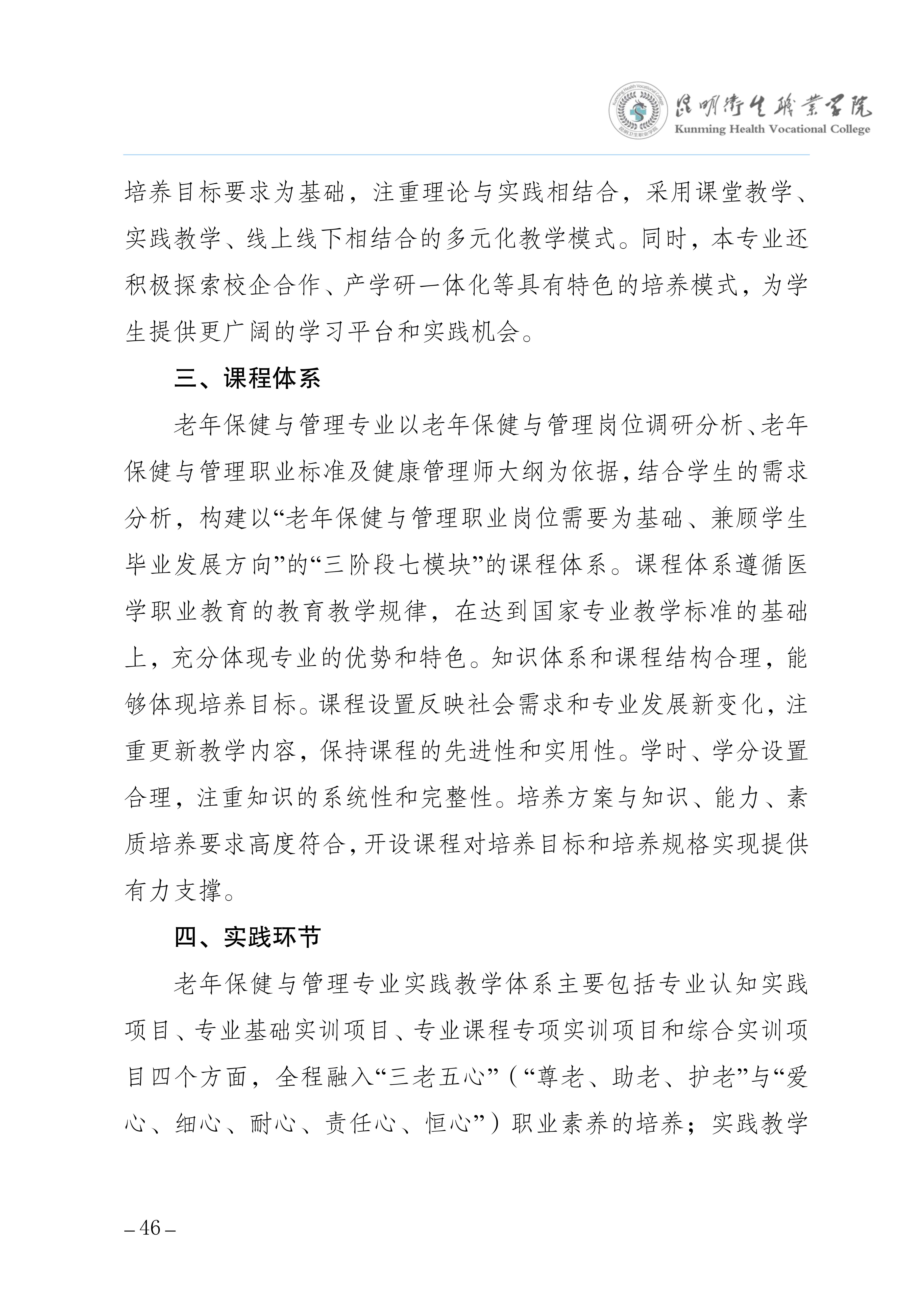 2026世界杯官网三年制专科老年保健与管理专业人才培养方案（供2025级三年制专科学生使用）_50.jpg