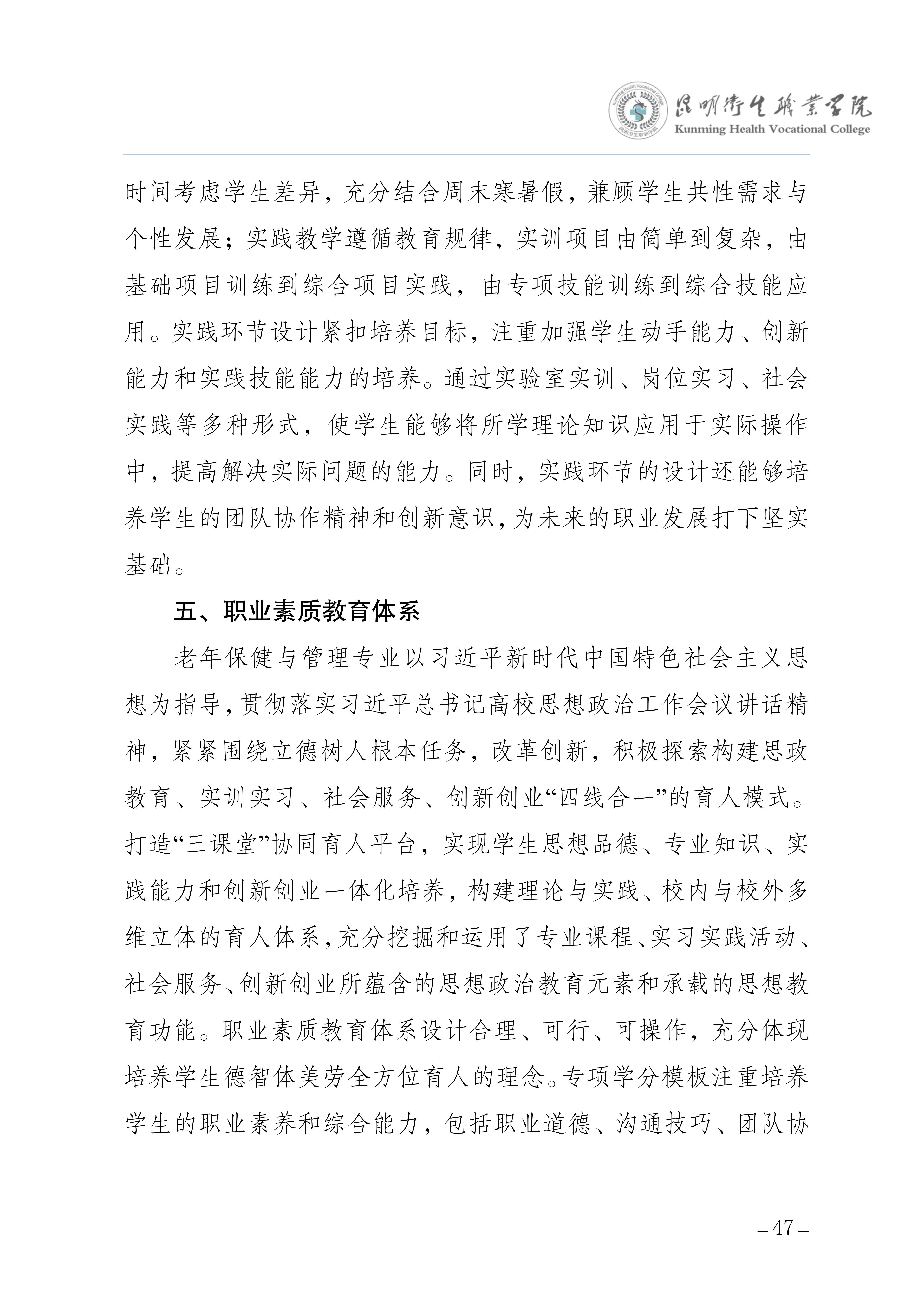 2026世界杯官网三年制专科老年保健与管理专业人才培养方案（供2025级三年制专科学生使用）_51.jpg