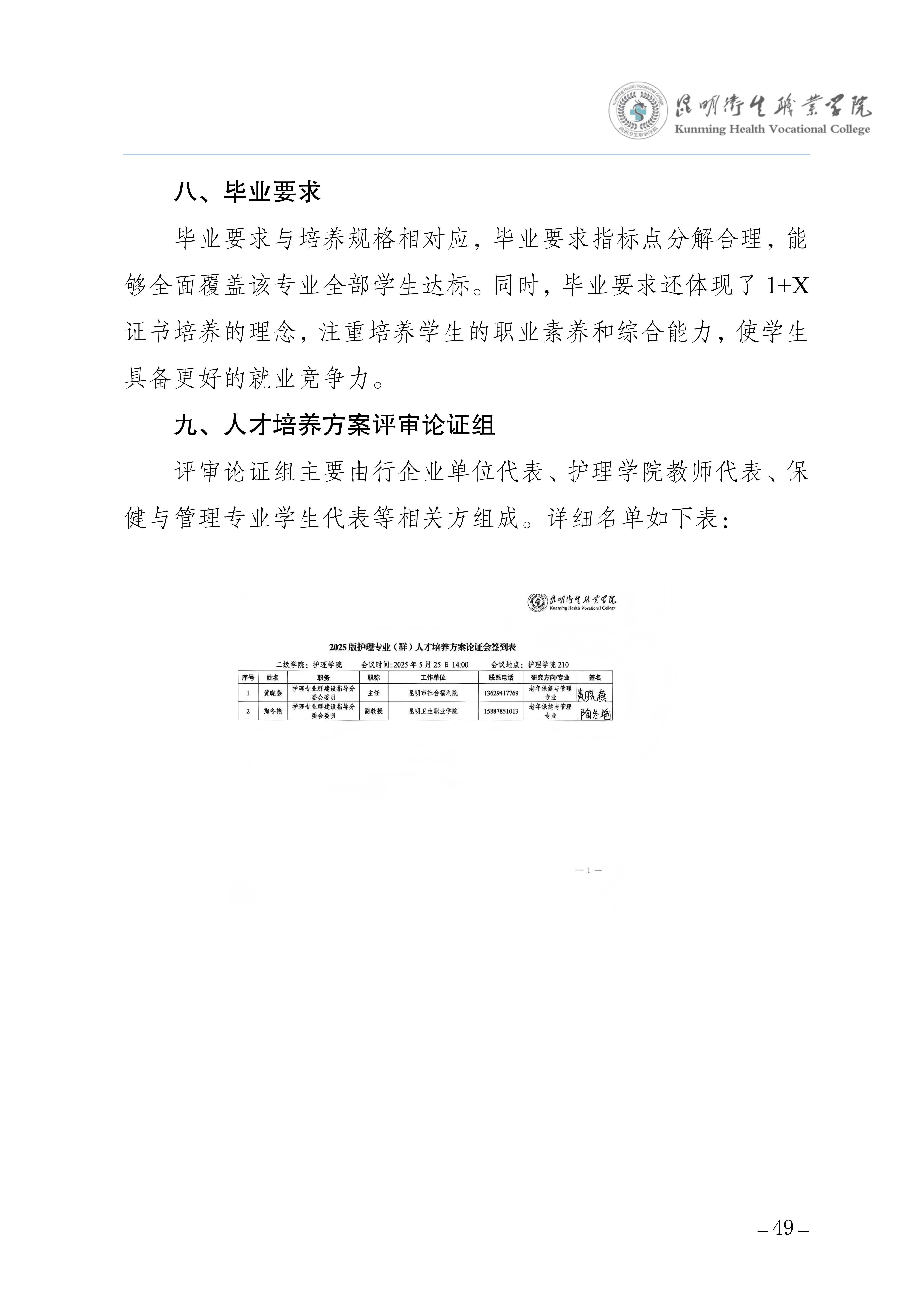 2026世界杯官网三年制专科老年保健与管理专业人才培养方案（供2025级三年制专科学生使用）_53.jpg