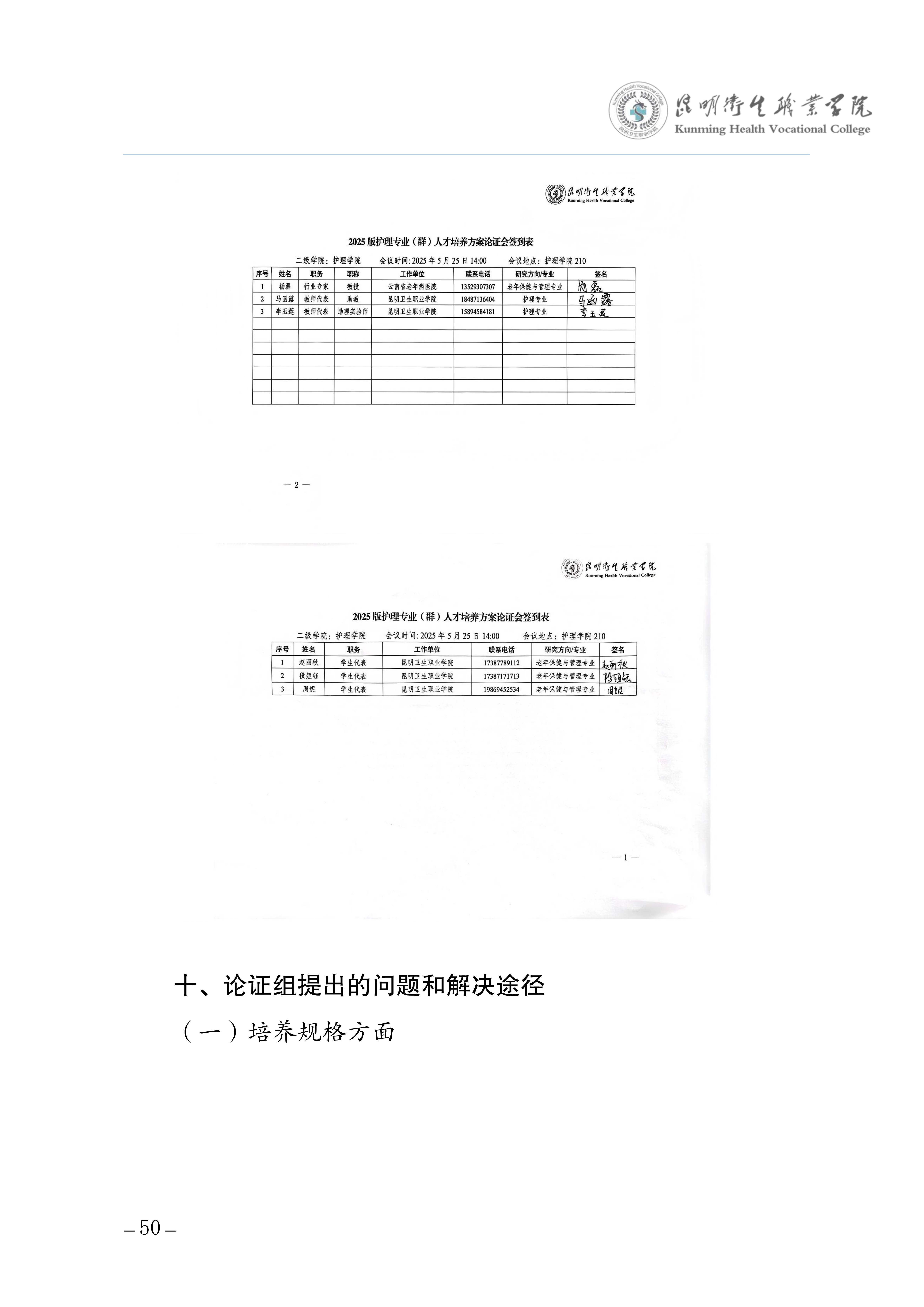 2026世界杯官网三年制专科老年保健与管理专业人才培养方案（供2025级三年制专科学生使用）_54.jpg