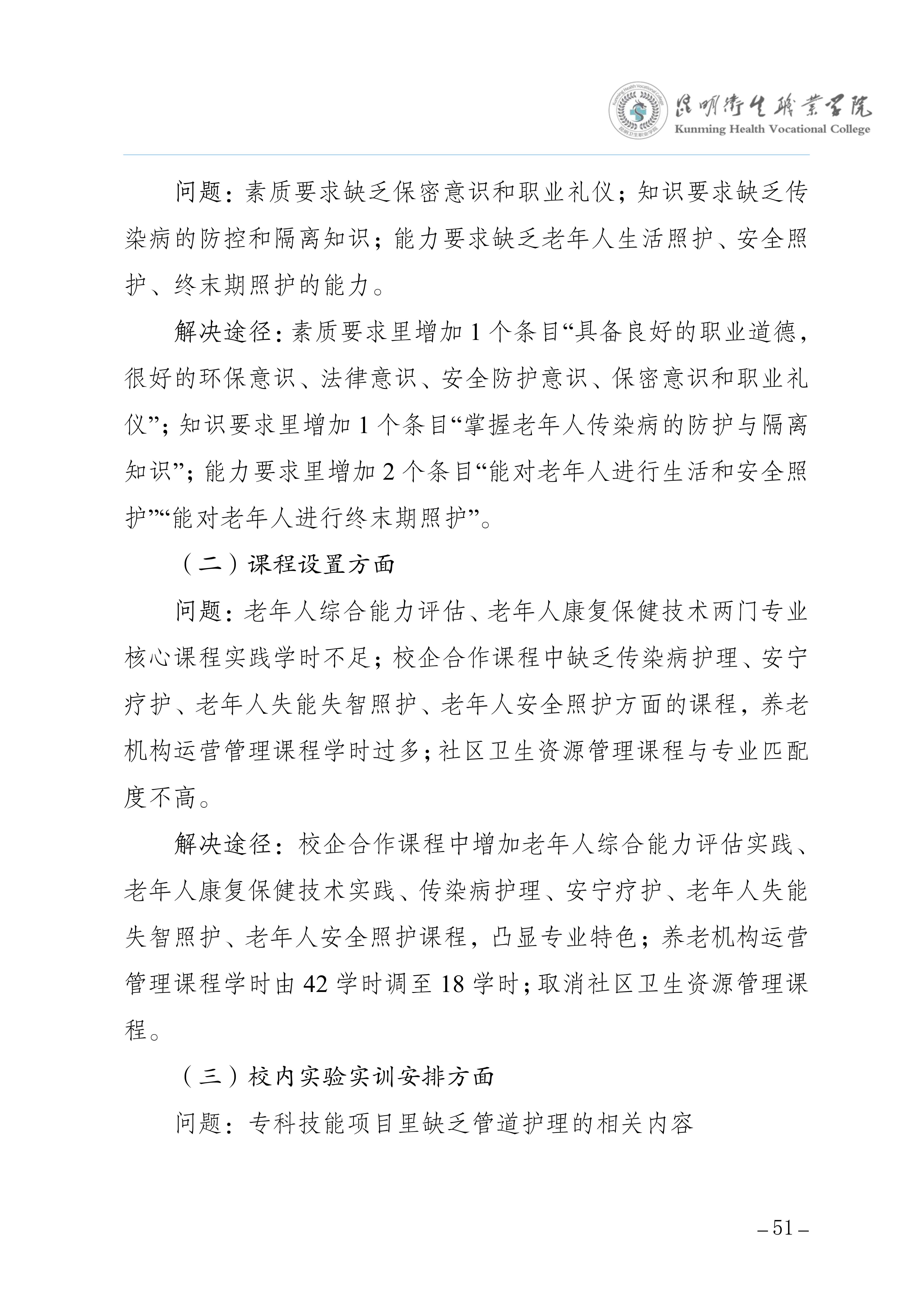 2026世界杯官网三年制专科老年保健与管理专业人才培养方案（供2025级三年制专科学生使用）_55.jpg